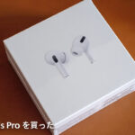 AirPods Pro を買った。